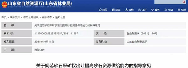 增加供給2億噸！山東確定“十四五”期間砂石采礦權(quán)投放初步計(jì)劃