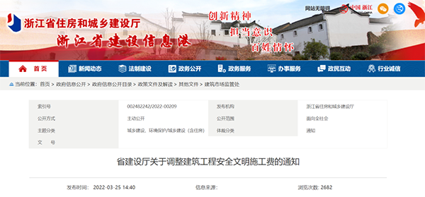 浙江調高建筑工程安全文明施工費！4月1日起執(zhí)行！