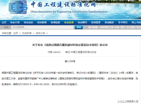 宜昌磷石膏道路材料應(yīng)用誕生首個(gè)全國(guó)標(biāo)準(zhǔn)，9月1日起施行