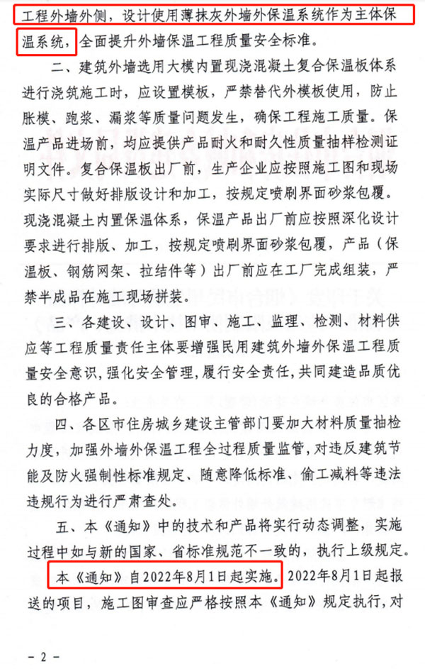8月1日起，煙臺(tái)市所有民用建筑外墻保溫工程禁止使用薄抹灰作為主體保溫系統(tǒng)