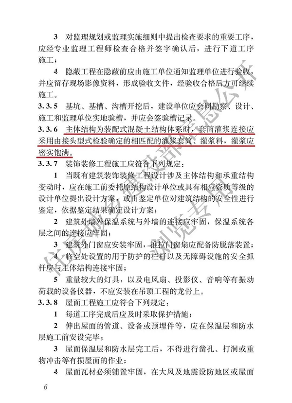 建筑與市政工程施工質(zhì)量全文強(qiáng)制規(guī)范發(fā)布！要求灌漿套筒、灌漿料匹配使用